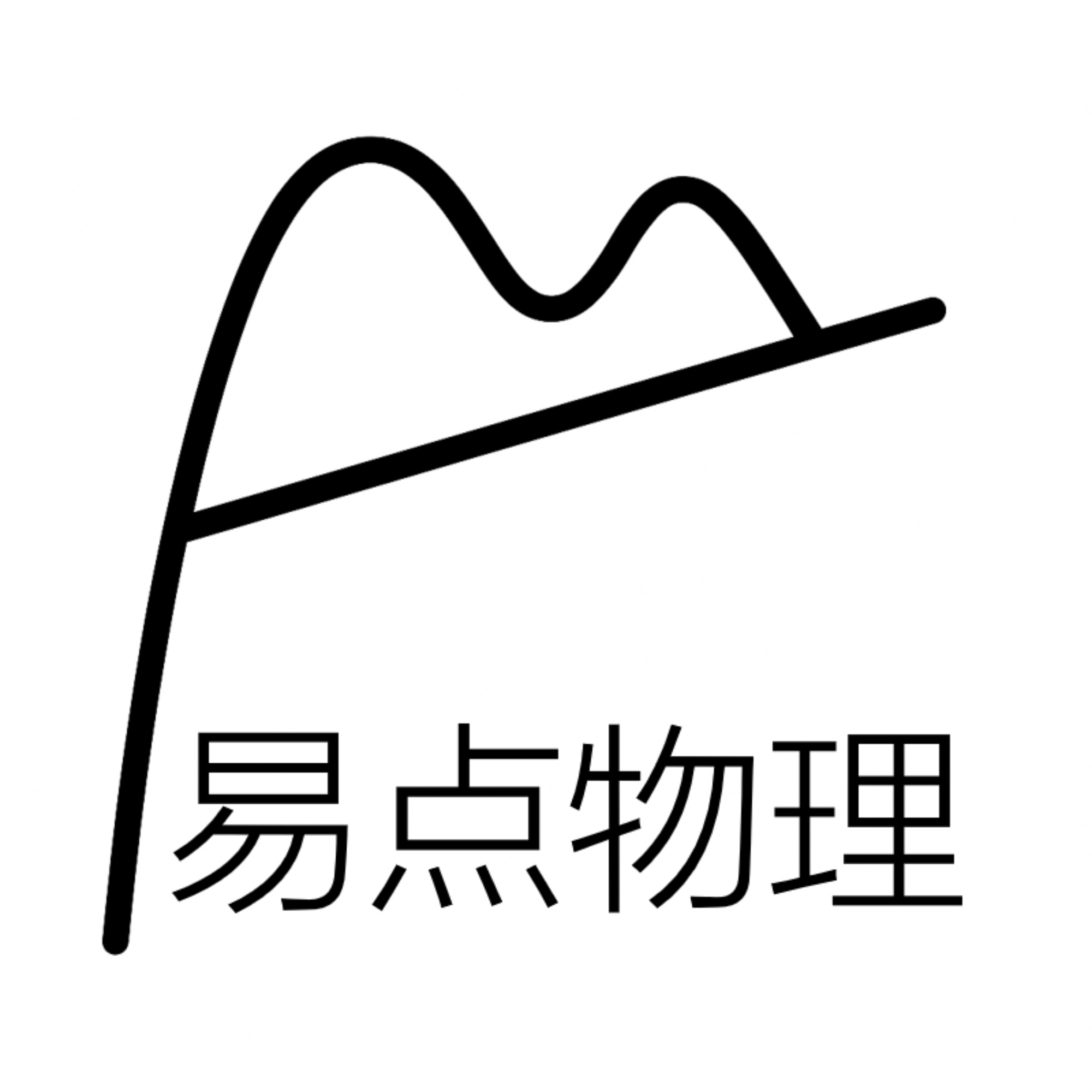 易点物理 Logo